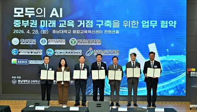 충남대 '중부권 AI 미래교육 거점 구축' 7개 기관과 업무협약