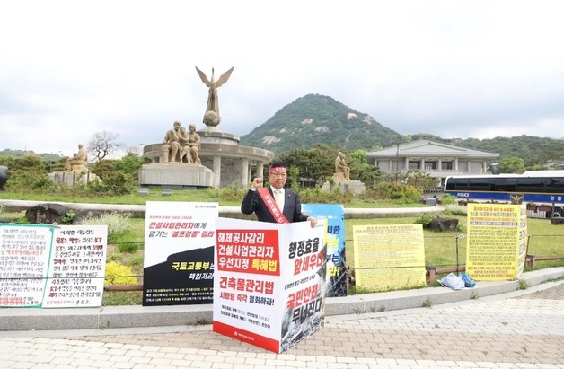 김재록 건축사협회장, 청와대 1인 시위…"셀프 감리 우려"