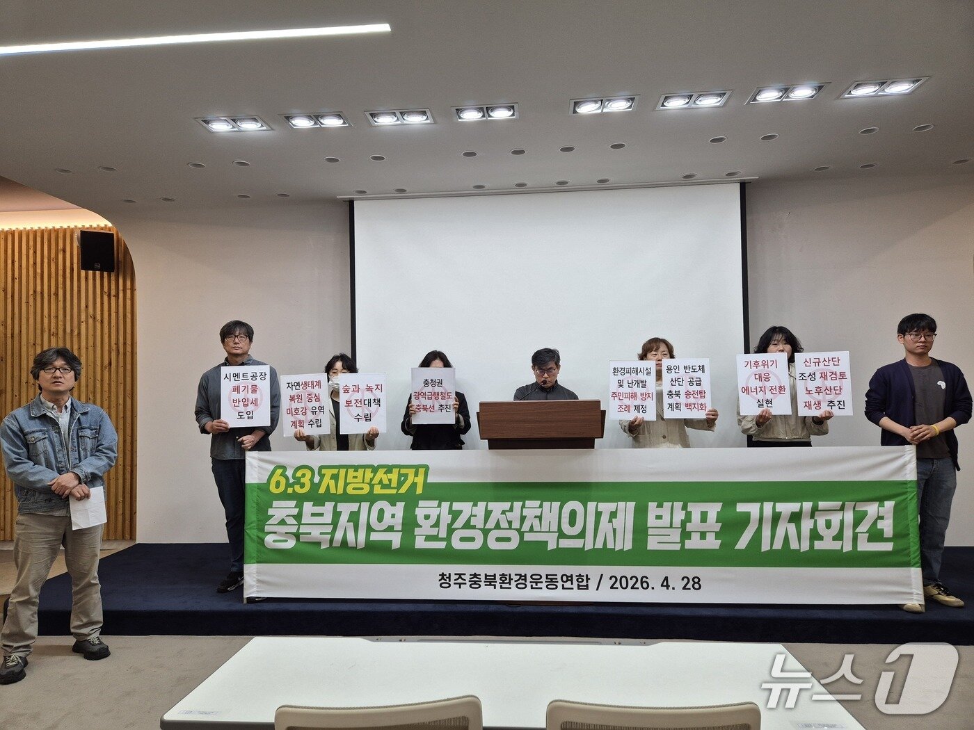 본문 이미지 - 청주충북환경운동연합이 28일 충북도청 브리핑룸에서 기자회견을 열고 24개 환경정책의제를 발표하고 있다. 2026.4.28./뉴스1 