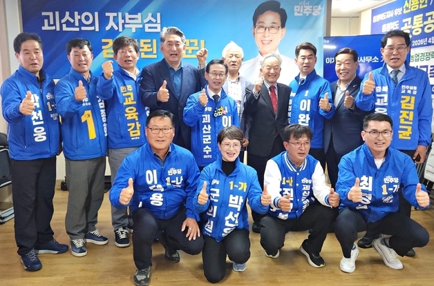 이차영 민주당 괴산군수 후보 선거사무소 개소