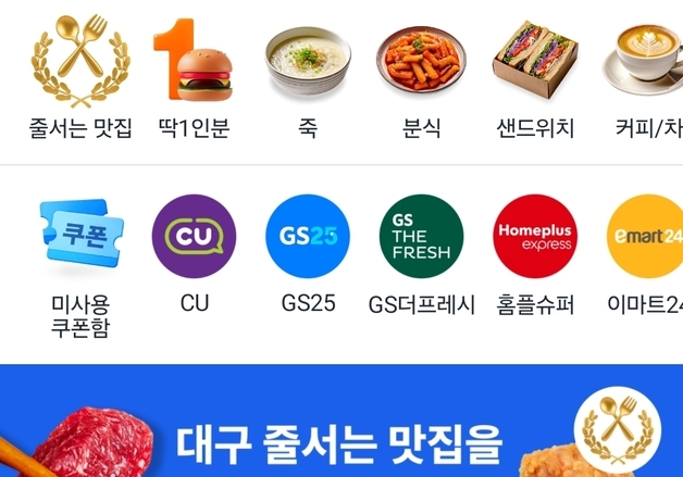 "미슐랭·블루리본처럼 될까"…쿠팡이츠, '줄서는 맛집' 프로그램 시작