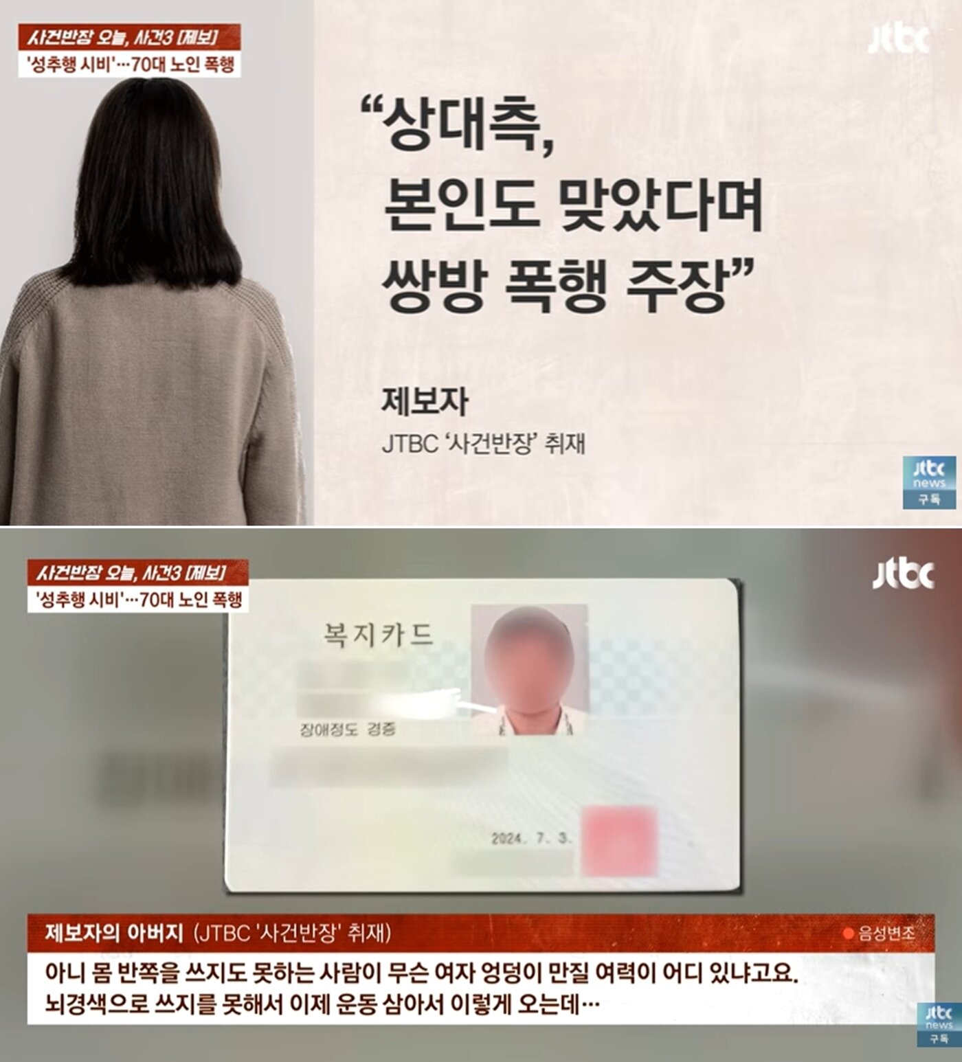 본문 이미지 - JTBC '사건반장'