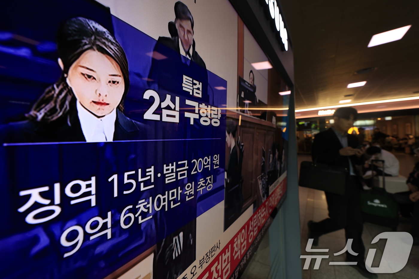 (서울=뉴스1) 박정호 기자 = 28일 오후 서울시 용산구 한강대로 서울역 대합실에서 시민들이 자본시장과 금융투자업에 관한 법률 위반, 정치자금법 위반, 특정범죄 가중처벌 등에 관 …