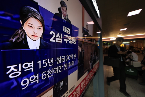 서울역에 생중계되는 김건희 항소심 공판