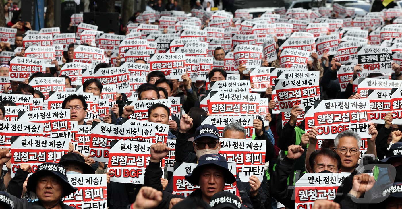 (서울=뉴스1) 김진환 기자 = 전국민주노동조합총연맹(민주노총) 공공운수노조 화물연대 관계자들이 28일 서울 강남구 BGF리테일 본사 앞에서 열린 '원청교섭 회피 CU BGF 규탄 …