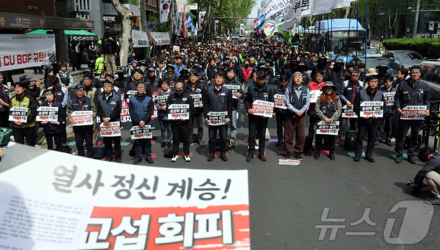(서울=뉴스1) 김진환 기자 = 전국민주노동조합총연맹(민주노총) 공공운수노조 화물연대 관계자들이 28일 서울 강남구 BGF리테일 본사 앞에서 열린 '원청교섭 회피 CU BGF 규탄 …