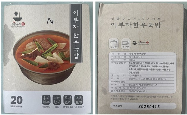 한우국밥 밀키트서 살모넬라균 검출…"즉시 반품해야"