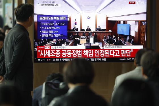 김건희 여사 항소심 공판 바라보는 시민들