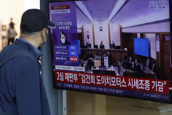 김건희 항소심 공판 생중계 보는 시민들