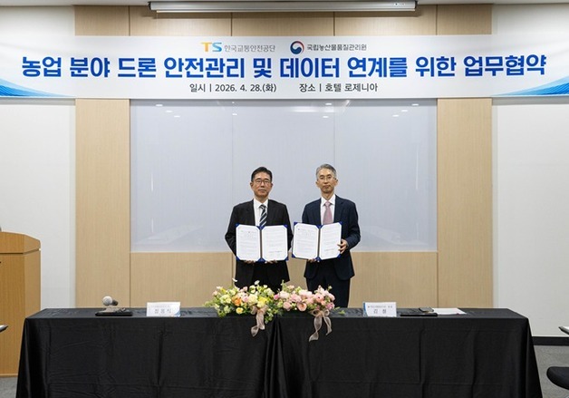 교통안전공단, 농산물품질관리원과 '항공방제업 신고 간소화' MOU