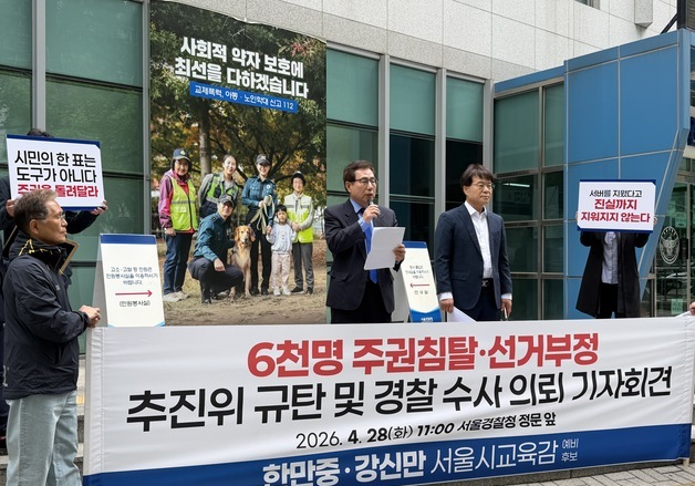 서울교육감 경선 갈등…진보 '수사 요청', 보수 '선관위 신고'(종합)