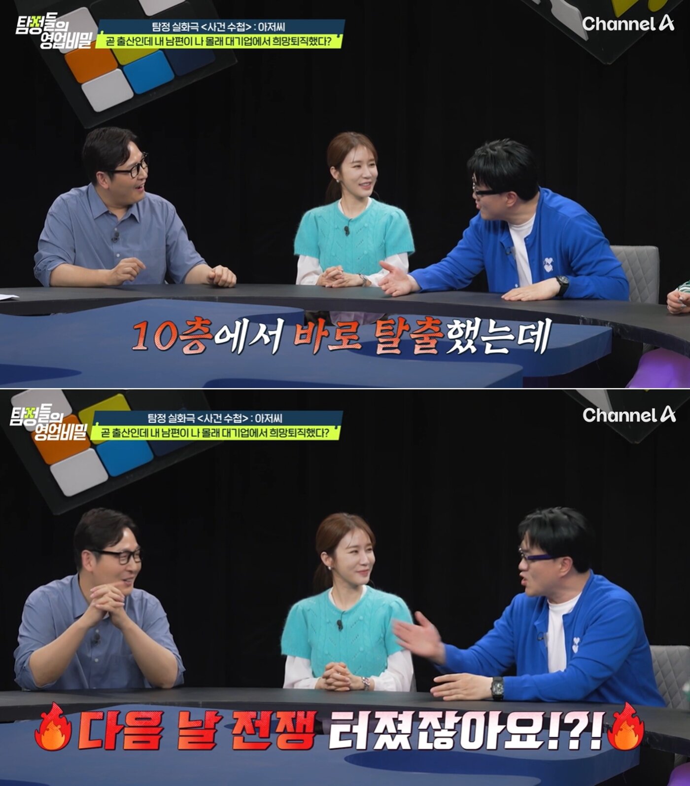 본문 이미지 - 채널A '탐정들의 영업비밀'