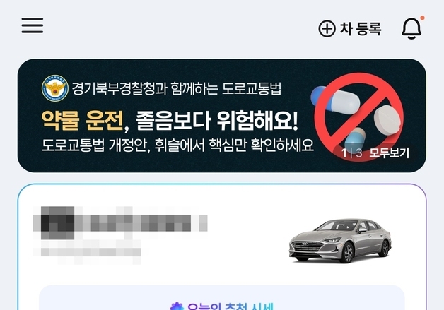 남양주남부경찰-휘슬, 약물운전 처벌 관련 홍보 추진