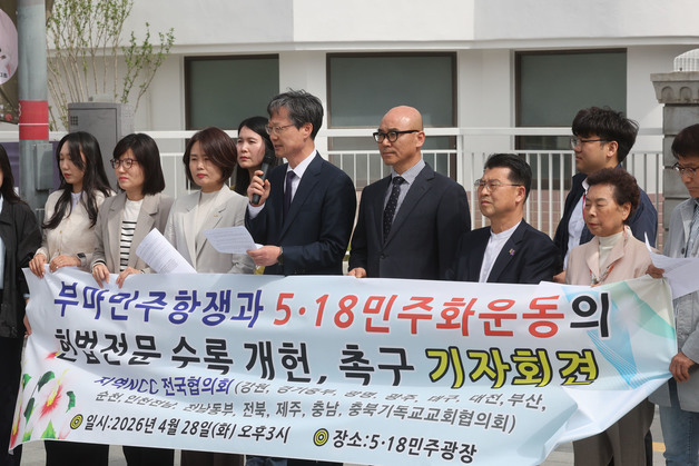 기독교교회협의회 "부마민주항쟁·5·18 정신 헌법전문에 수록해야"