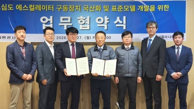 부산교통공사, '고심도 에스컬레이터' 핵심부품 국산화 나선다