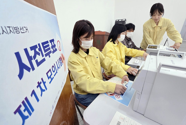 전국동시지방선거 사전투표 모의시험