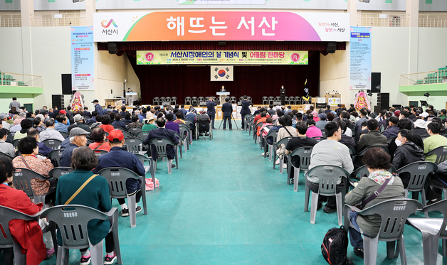 서산시 46회 장애인의 날 기념식 성료…“함께 누리는 일상”