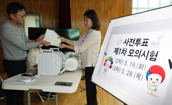 사전투표 제1차 모의시험