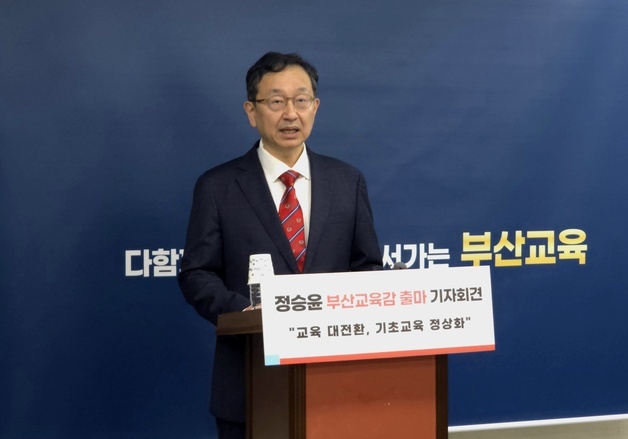 정승윤 "부산교육 바로 세운다"…김석준·최윤홍 동시 비판