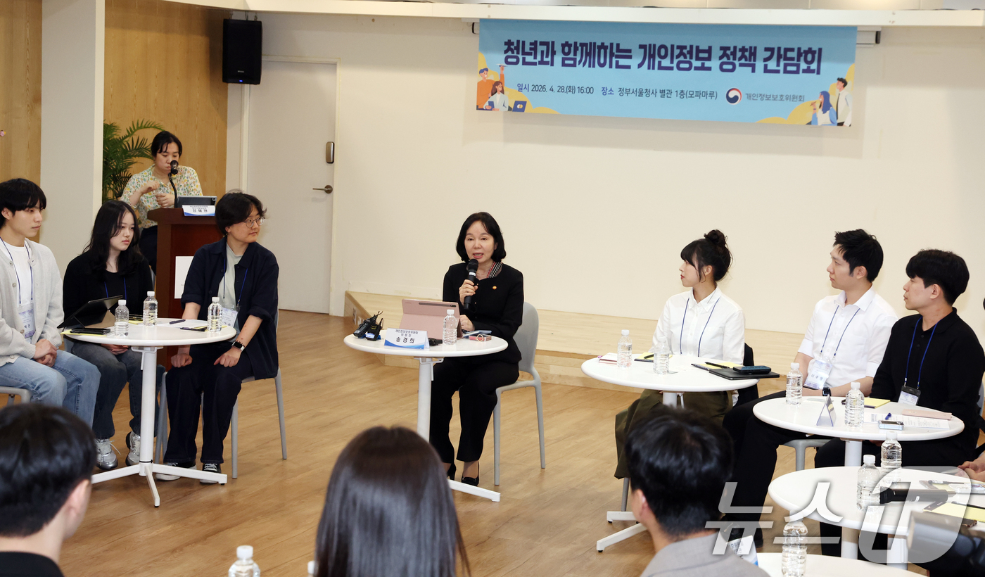 (서울=뉴스1) 김명섭 기자 = 송경희 개인정보보호위원회 위원장이 28일 오후 서울 종로구 정부서울청사 별관에서 열린 제3기 개인정보위 2030 자문단 간담회 및 출범식에서 모두 …