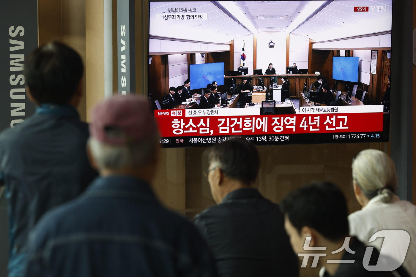 (서울=뉴스1) 박정호 기자 = 28일 오후 서울시 용산구 한강대로 서울역 대합실에서 시민들이 자본시장과 금융투자업에 관한 법률 위반, 정치자금법 위반, 특정범죄 가중처벌 등에 관 …