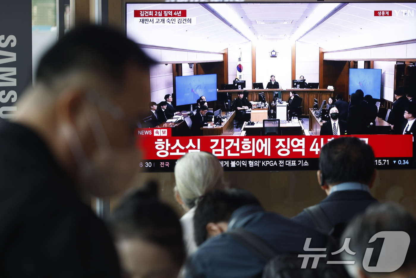 (서울=뉴스1) 박정호 기자 = 28일 오후 서울시 용산구 한강대로 서울역 대합실에서 시민들이 자본시장과 금융투자업에 관한 법률 위반, 정치자금법 위반, 특정범죄 가중처벌 등에 관 …