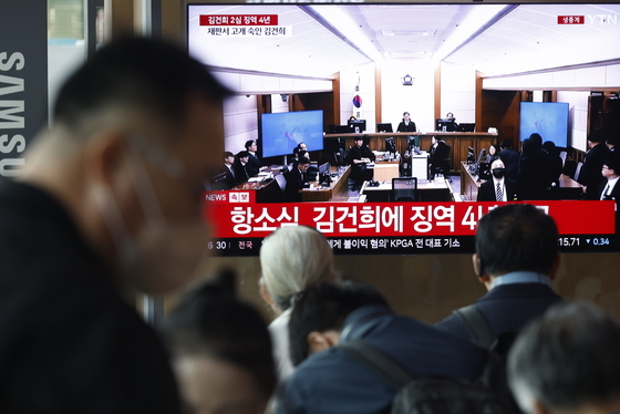 김건희, 징역 4년 선고