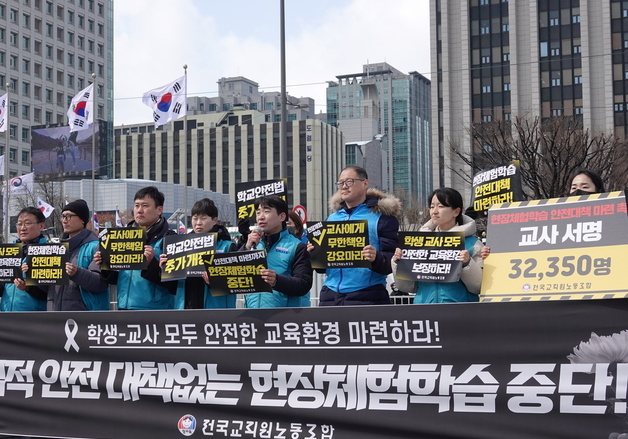 전교조 "현장체험학습 사고 시 업무상과실치사상 면책해야"