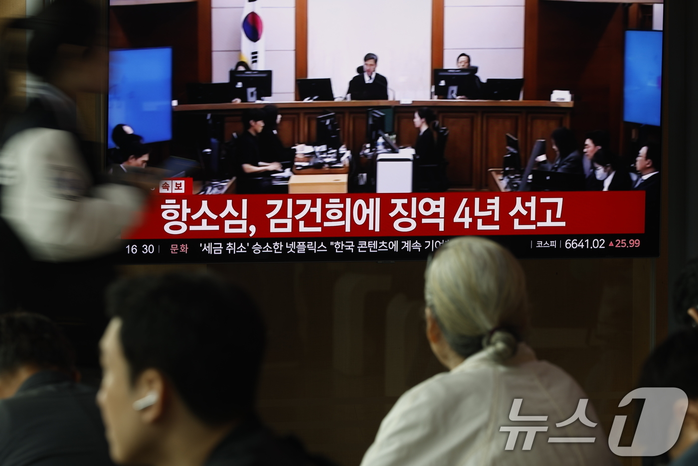 (서울=뉴스1) 박정호 기자 = 28일 오후 서울시 용산구 한강대로 서울역 대합실에서 시민들이 자본시장과 금융투자업에 관한 법률 위반, 정치자금법 위반, 특정범죄 가중처벌 등에 관 …