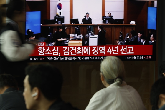 '항소심, 김건희에 징역 4년 선고'