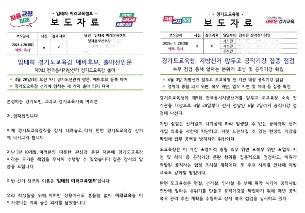 임태희 캠프, 교육청 홍보물 '차용 논란'…공공 이미지 선거 활용 의혹