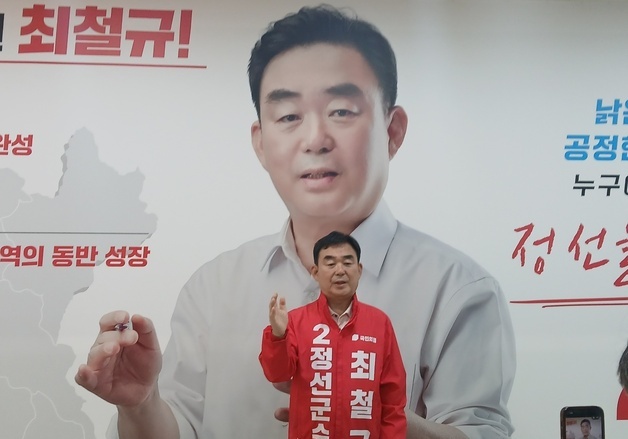 "강원랜드와 정선군 동반 성장"…최철규, '지역경제 변화' 약속