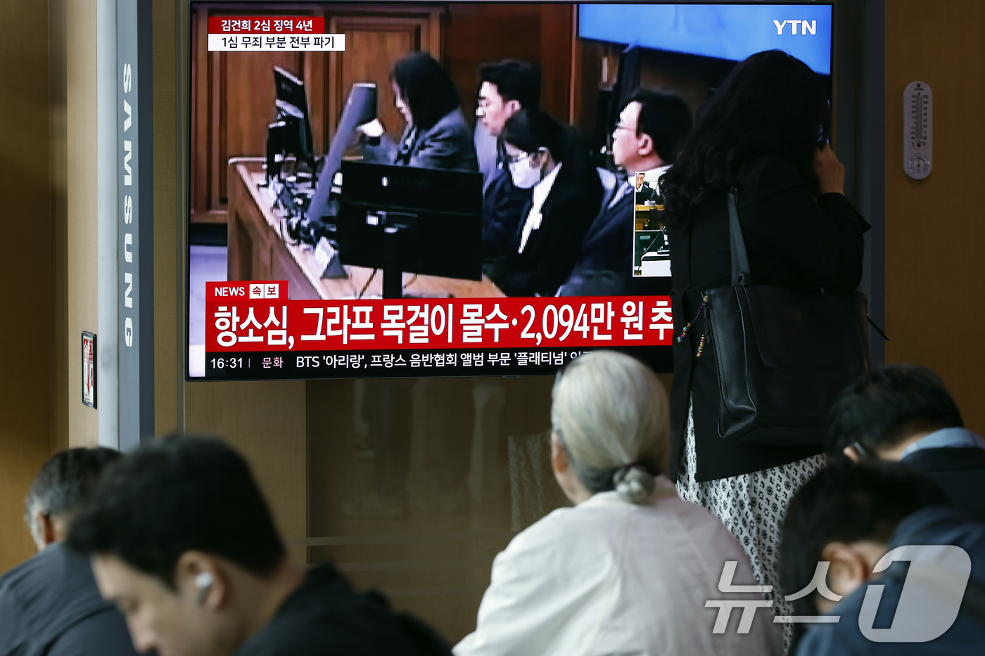 (서울=뉴스1) 박정호 기자 = 28일 오후 서울시 용산구 한강대로 서울역 대합실에서 시민들이 자본시장과 금융투자업에 관한 법률 위반, 정치자금법 위반, 특정범죄 가중처벌 등에 관 …