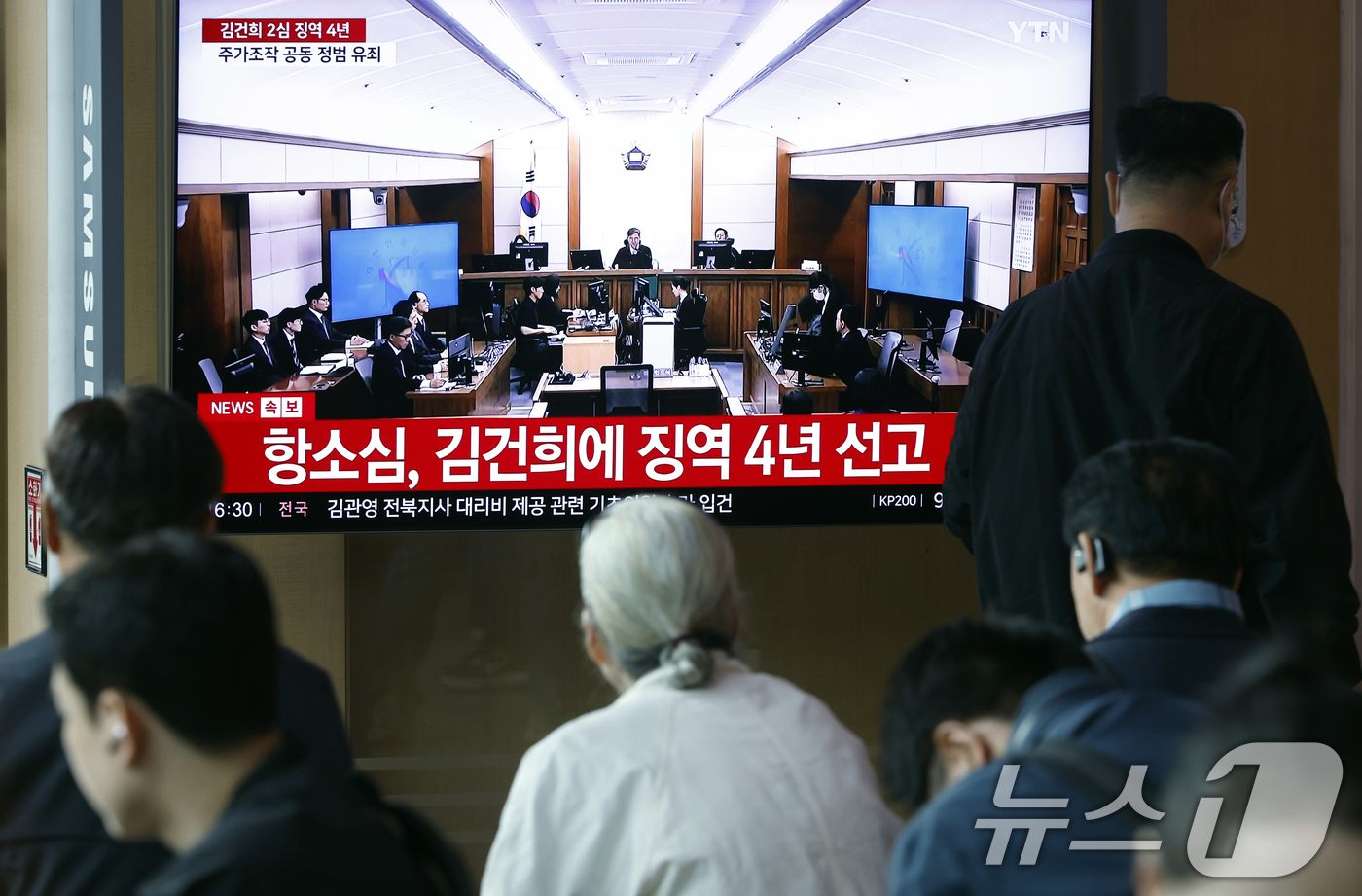 (서울=뉴스1) 박정호 기자 = 28일 오후 서울시 용산구 한강대로 서울역 대합실에서 시민들이 자본시장과 금융투자업에 관한 법률 위반, 정치자금법 위반, 특정범죄 가중처벌 등에 관 …