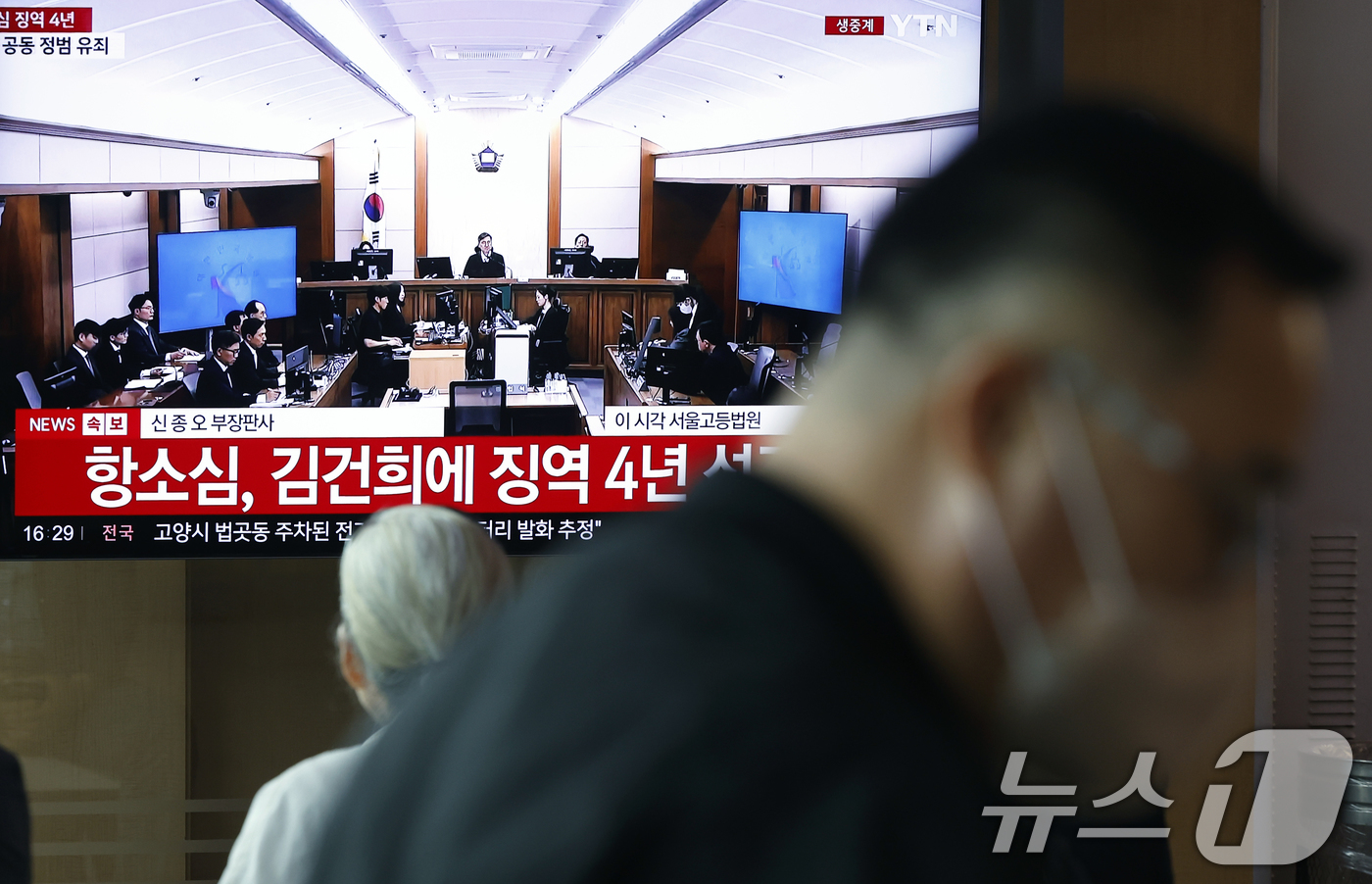 (서울=뉴스1) 박정호 기자 = 28일 오후 서울시 용산구 한강대로 서울역 대합실에서 시민들이 자본시장과 금융투자업에 관한 법률 위반, 정치자금법 위반, 특정범죄 가중처벌 등에 관 …