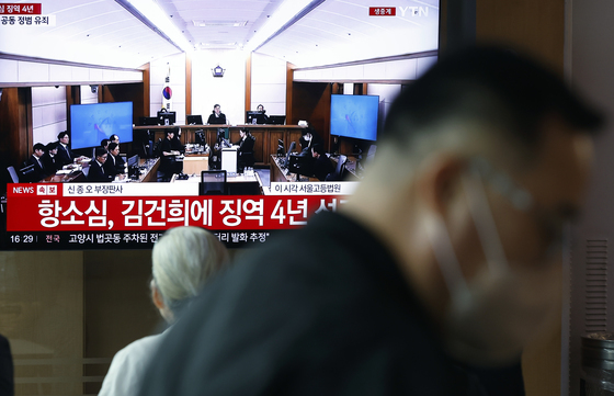 김건희 여사, 항소심서 징역 4년 선고 받아