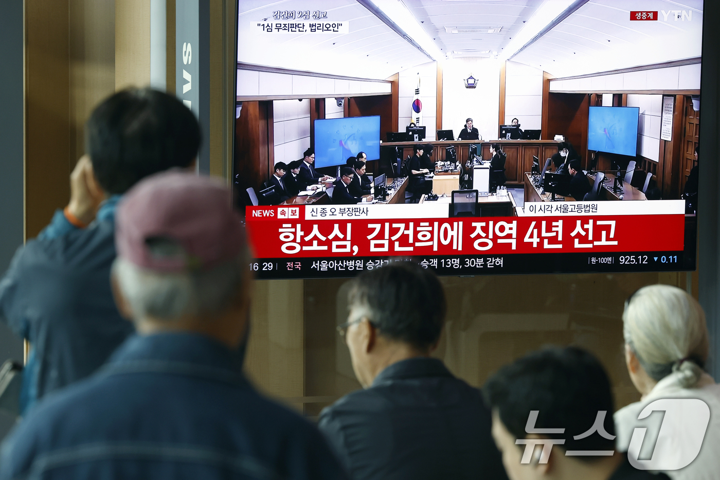 (서울=뉴스1) 박정호 기자 = 28일 오후 서울시 용산구 한강대로 서울역 대합실에서 시민들이 자본시장과 금융투자업에 관한 법률 위반, 정치자금법 위반, 특정범죄 가중처벌 등에 관 …