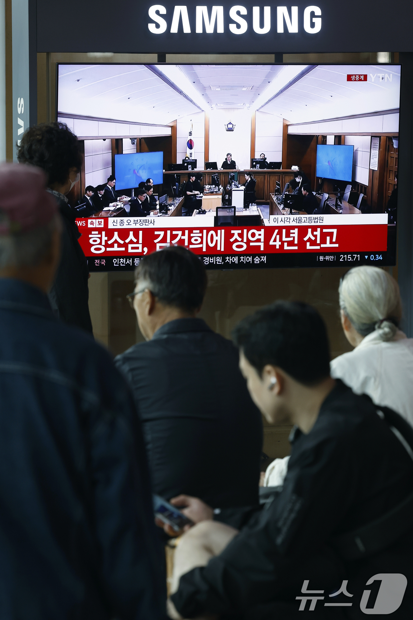 (서울=뉴스1) 박정호 기자 = 28일 오후 서울시 용산구 한강대로 서울역 대합실에서 시민들이 자본시장과 금융투자업에 관한 법률 위반, 정치자금법 위반, 특정범죄 가중처벌 등에 관 …