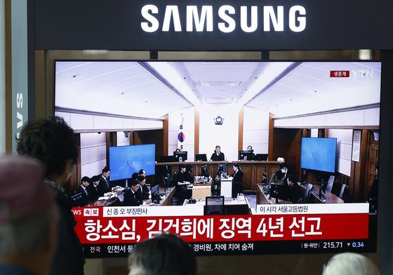 항소심서 징역 4년 선고 받은 김건희 여사