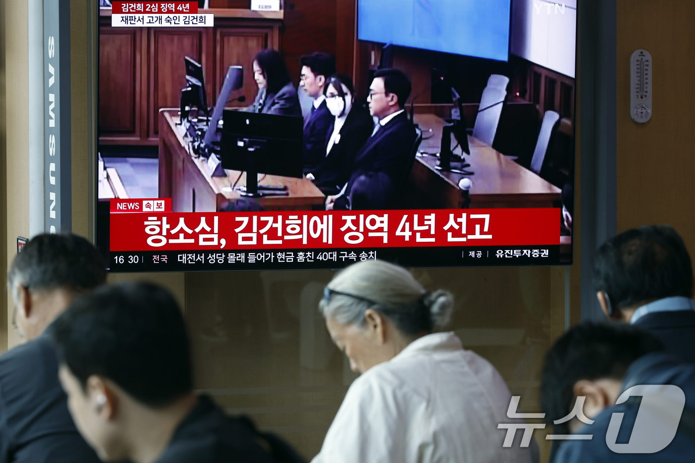 (서울=뉴스1) 박정호 기자 = 28일 오후 서울시 용산구 한강대로 서울역 대합실에서 시민들이 자본시장과 금융투자업에 관한 법률 위반, 정치자금법 위반, 특정범죄 가중처벌 등에 관 …