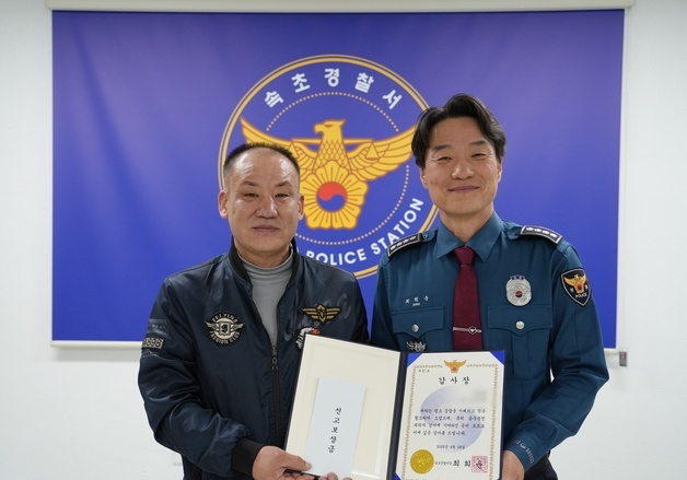 속초경찰서 '음주운전 9㎞ 추격 신고' 시민에 보상금