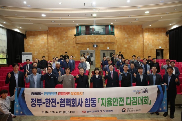 한전 강원본부, 협력사와 '안전한 전력 현장' 맞손