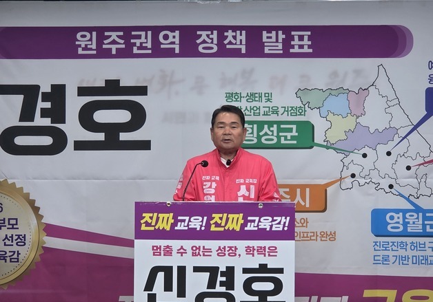 신경호 "원주권 교육격차 해소"…캠퍼스형 고교·미래산업 교육 공약