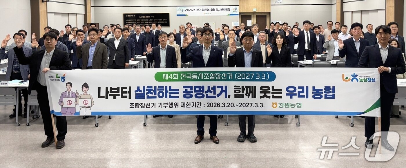 본문 이미지 - 농협 강원본부 공명선거 추진 교육.(농협 강원본부 제공. 재판매 및 DB금지)/뉴스1