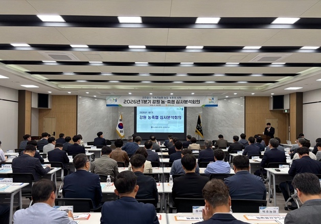'건전결산·손익목표 달성'…강원농협 심사분석회의 개최