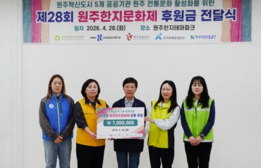 "원주한지문화제 성공 개최를"…강원혁신도시 5개 기관 후원