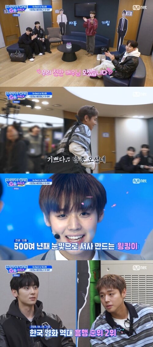 본문 이미지 - Mnet '워너원고 : 백투베이스' 화면 캡처