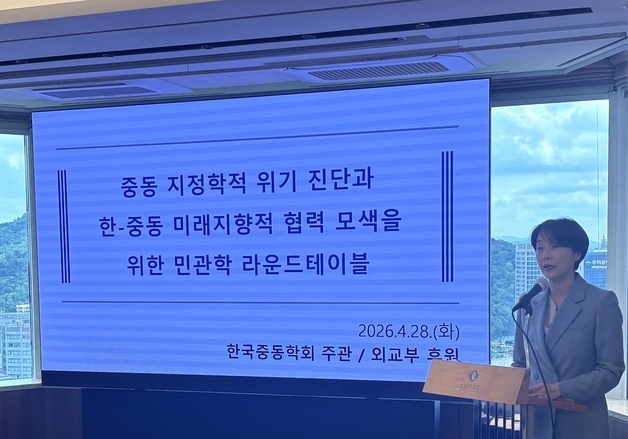 정부, 한국중동학회와 '중동 위기' 진단…선제 전략 모색