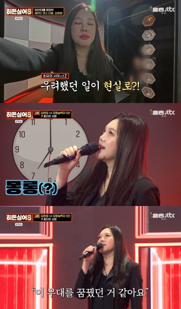 본문 이미지 - JTBC '히든싱어8' 캡처