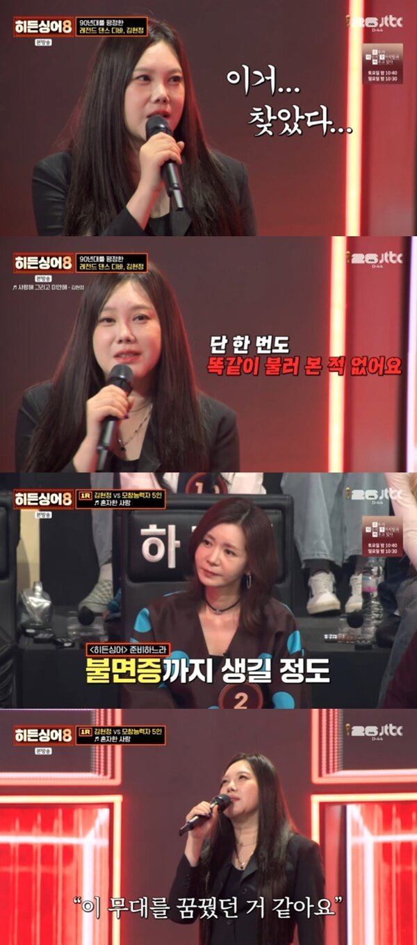 본문 이미지 - JTBC '히든싱어8' 캡처